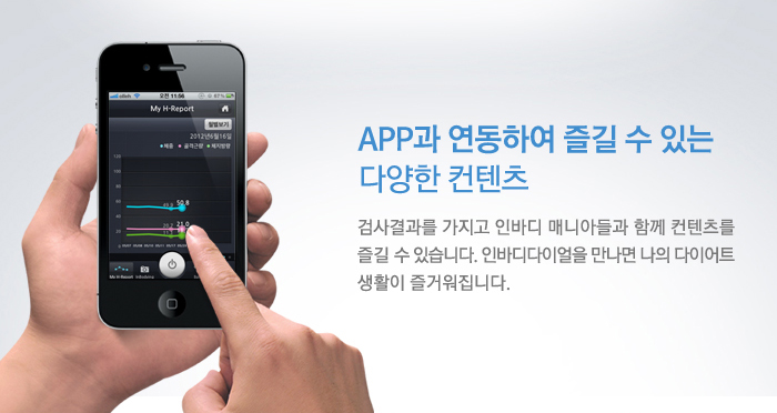 App과 연동하여 즐길수있는 다양한 컨텐츠