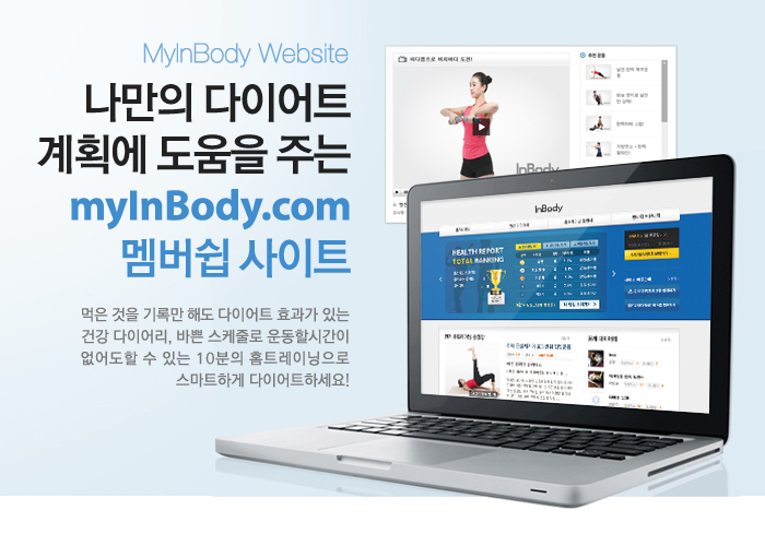 myinbody.com 멤버쉽사이트