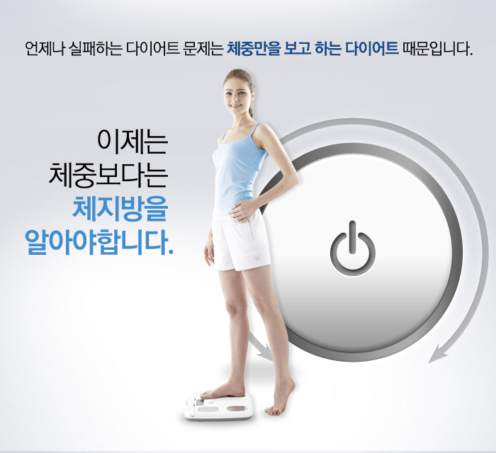 피트니스센터와 전문기관에서만 측정했던 인바디 명성 그대로