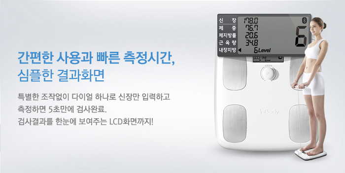 스마트폰으로 찍으면 전국 인바디 랭킹이 뜬다!