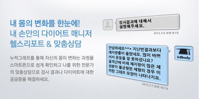 myinbody.com 멤버쉽사이트